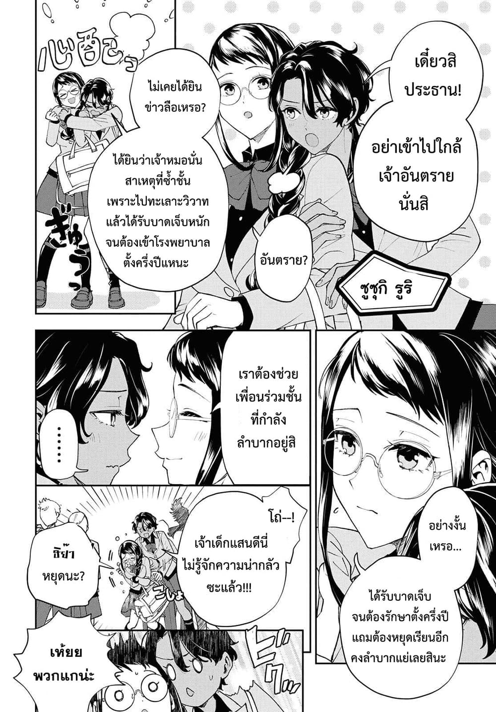 Isekai Kaeri no Moto Yuusha desu ga, Death Game ni Makikomaremashita page 8