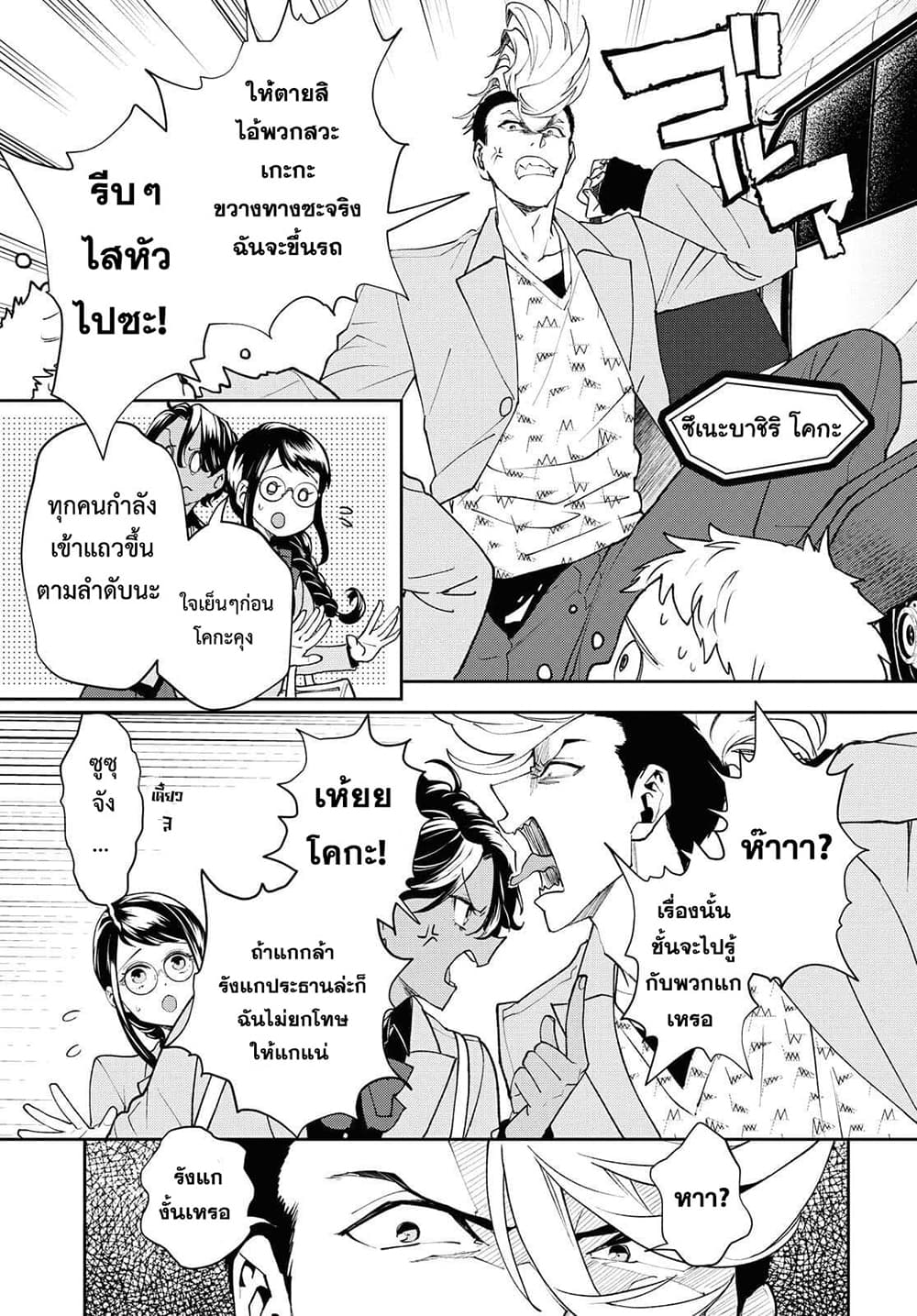 Isekai Kaeri no Moto Yuusha desu ga, Death Game ni Makikomaremashita page 9