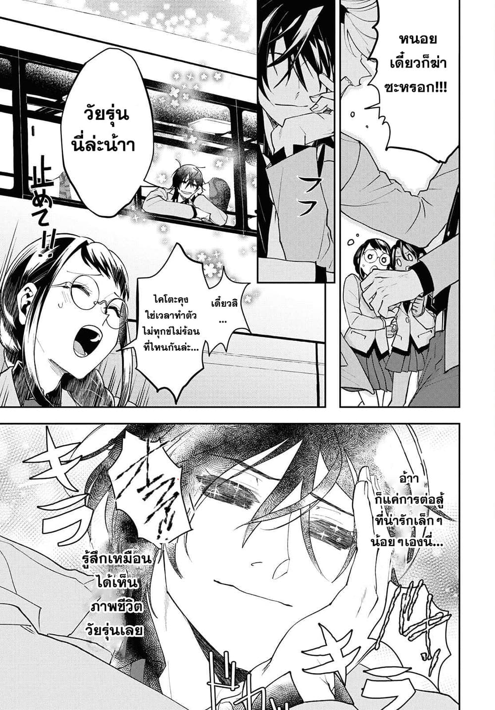 Isekai Kaeri no Moto Yuusha desu ga, Death Game ni Makikomaremashita page 11