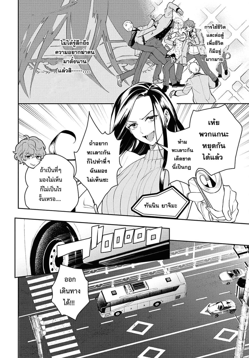 Isekai Kaeri no Moto Yuusha desu ga, Death Game ni Makikomaremashita page 12