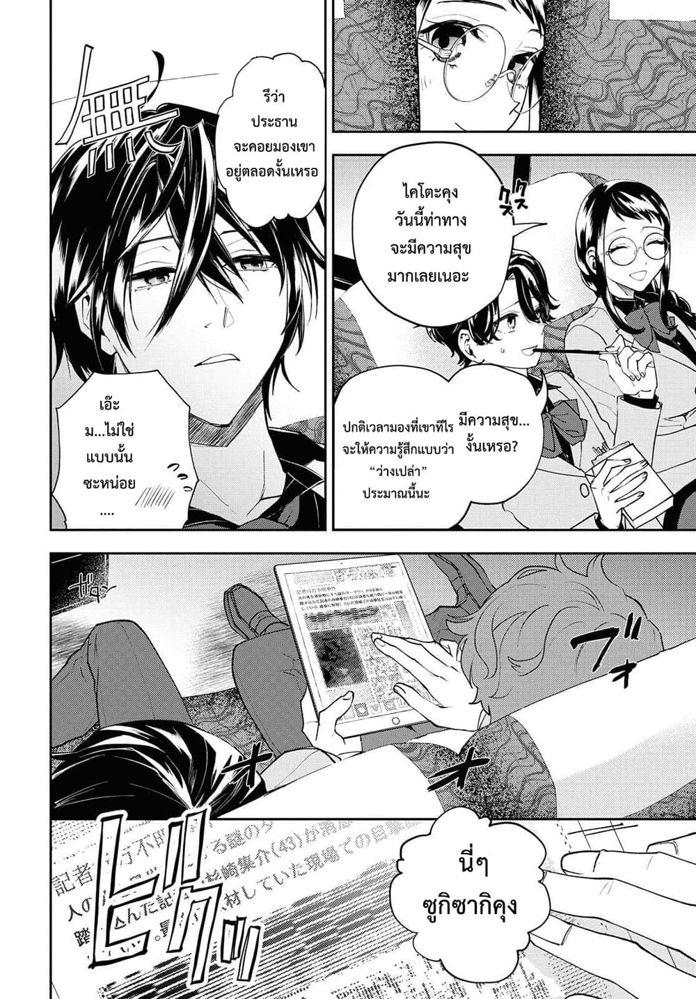 Isekai Kaeri no Moto Yuusha desu ga, Death Game ni Makikomaremashita page 14