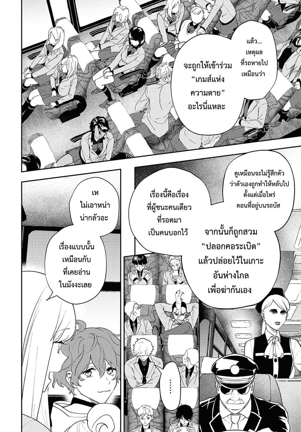 Isekai Kaeri no Moto Yuusha desu ga, Death Game ni Makikomaremashita page 16