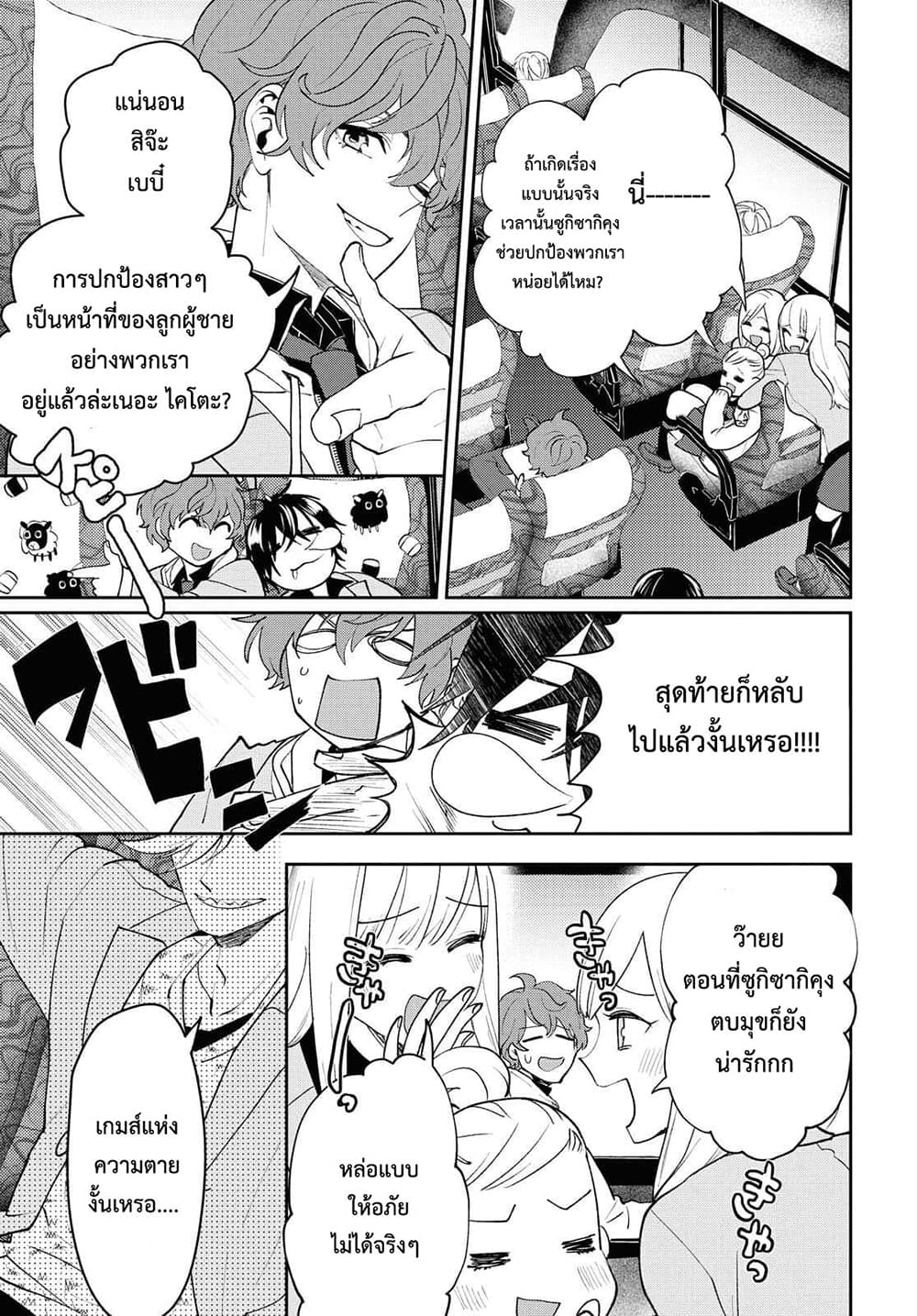 Isekai Kaeri no Moto Yuusha desu ga, Death Game ni Makikomaremashita page 17