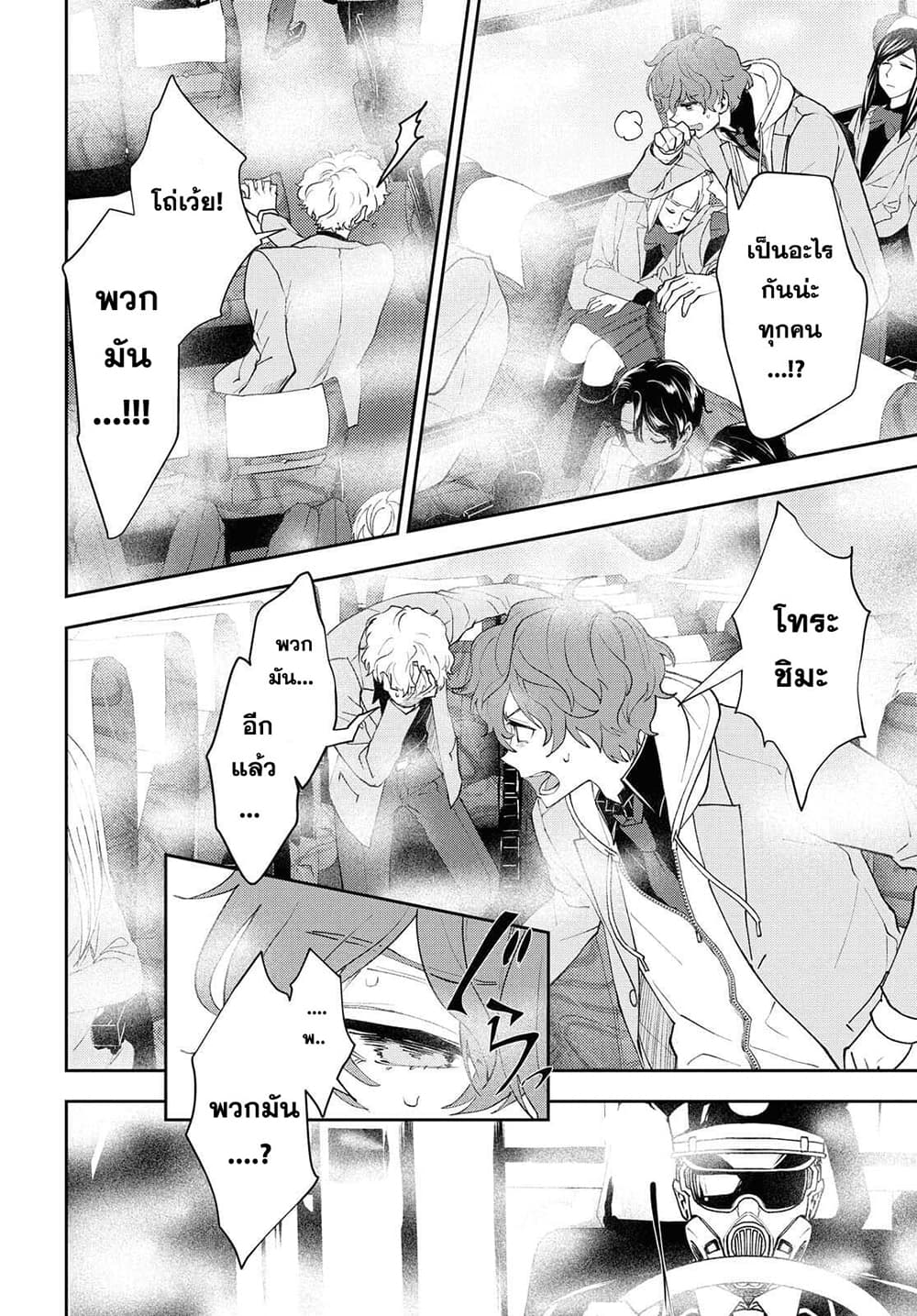 Isekai Kaeri no Moto Yuusha desu ga, Death Game ni Makikomaremashita page 20