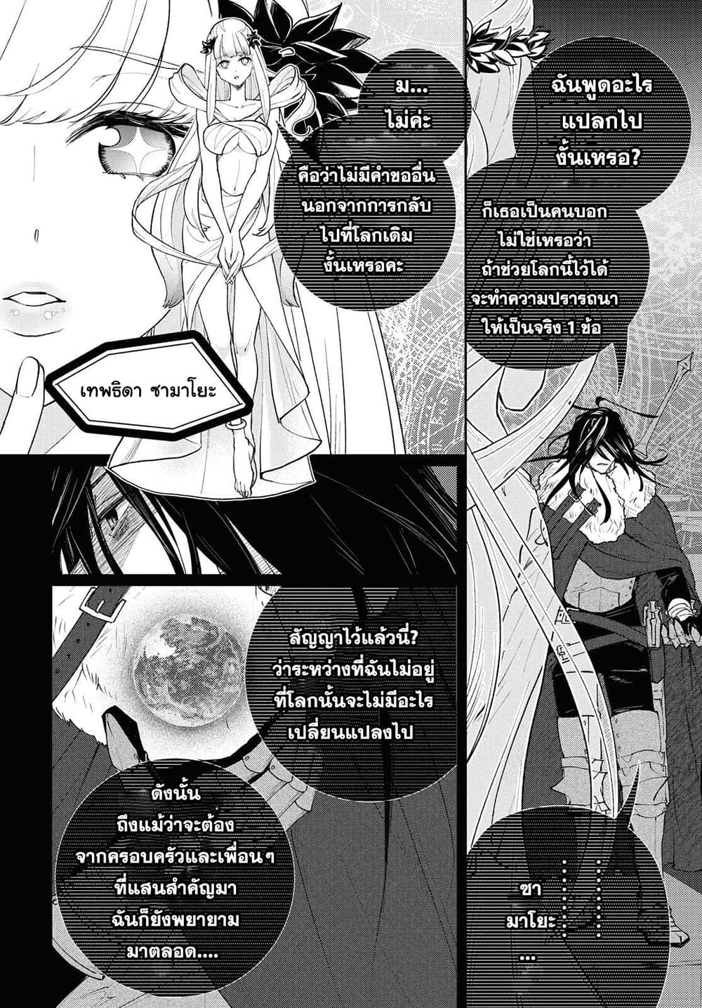 Isekai Kaeri no Moto Yuusha desu ga, Death Game ni Makikomaremashita page 22