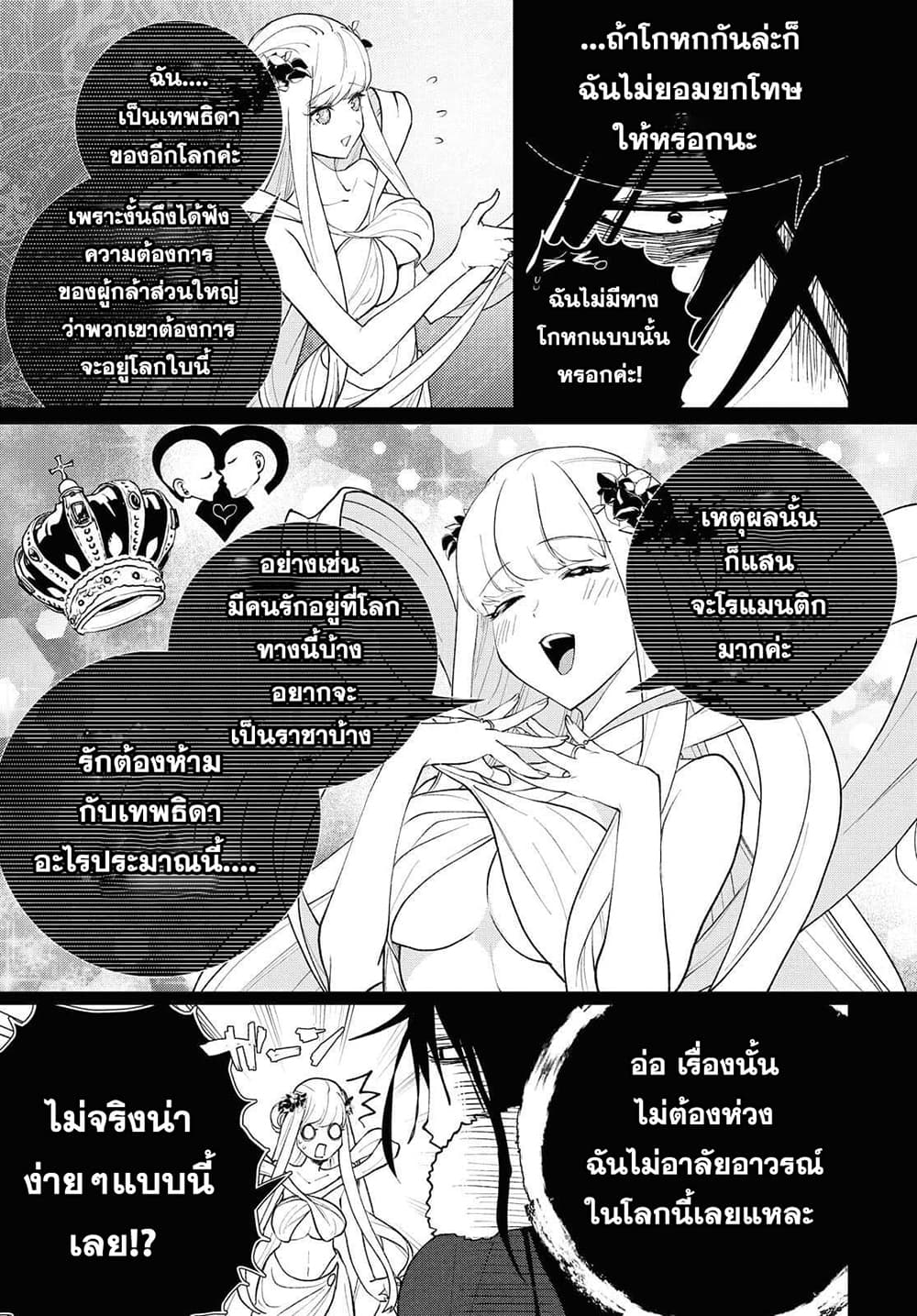 Isekai Kaeri no Moto Yuusha desu ga, Death Game ni Makikomaremashita page 23