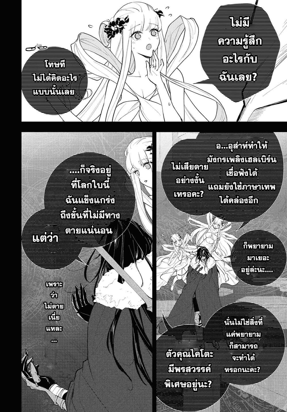 Isekai Kaeri no Moto Yuusha desu ga, Death Game ni Makikomaremashita page 24
