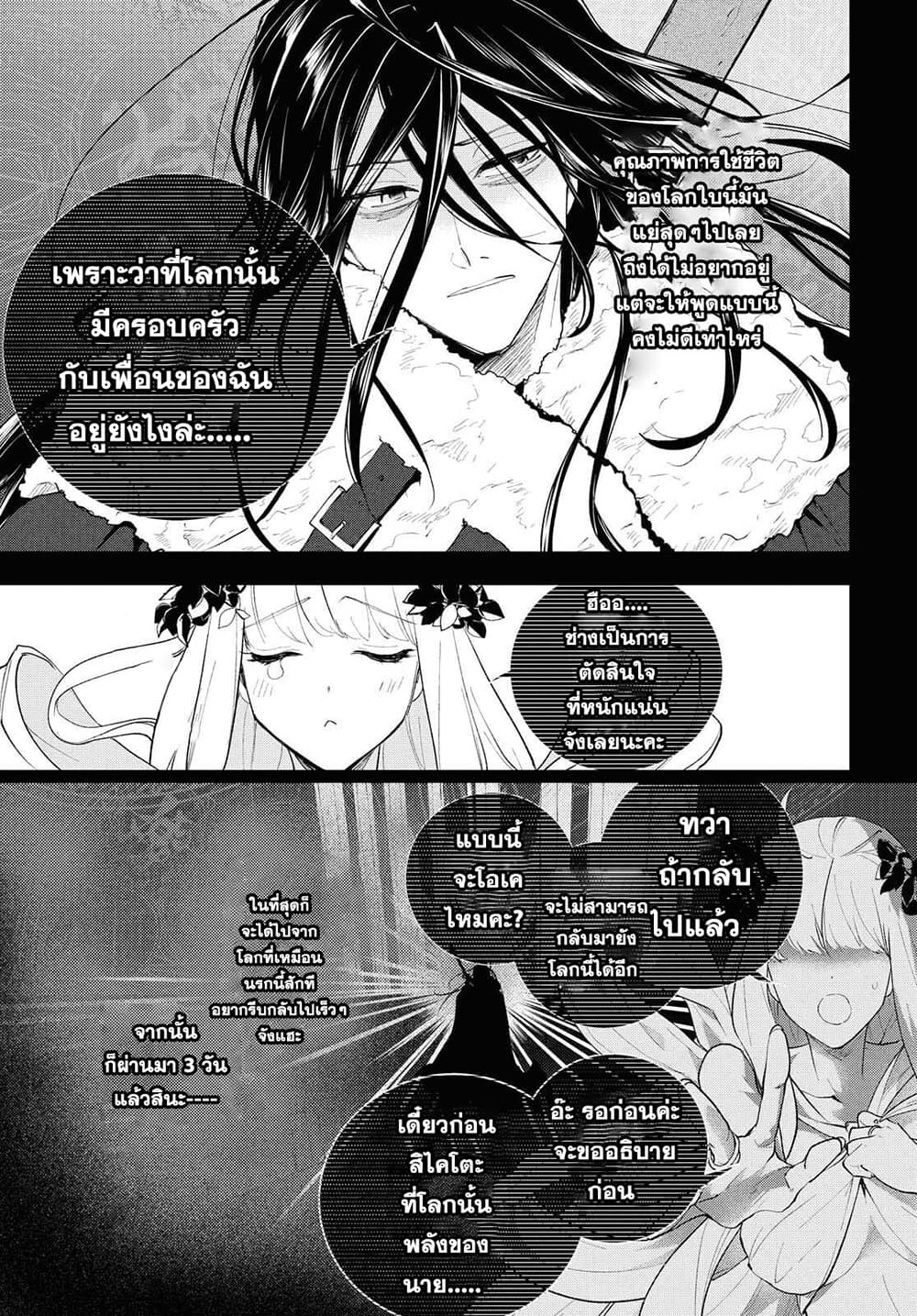 Isekai Kaeri no Moto Yuusha desu ga, Death Game ni Makikomaremashita page 25