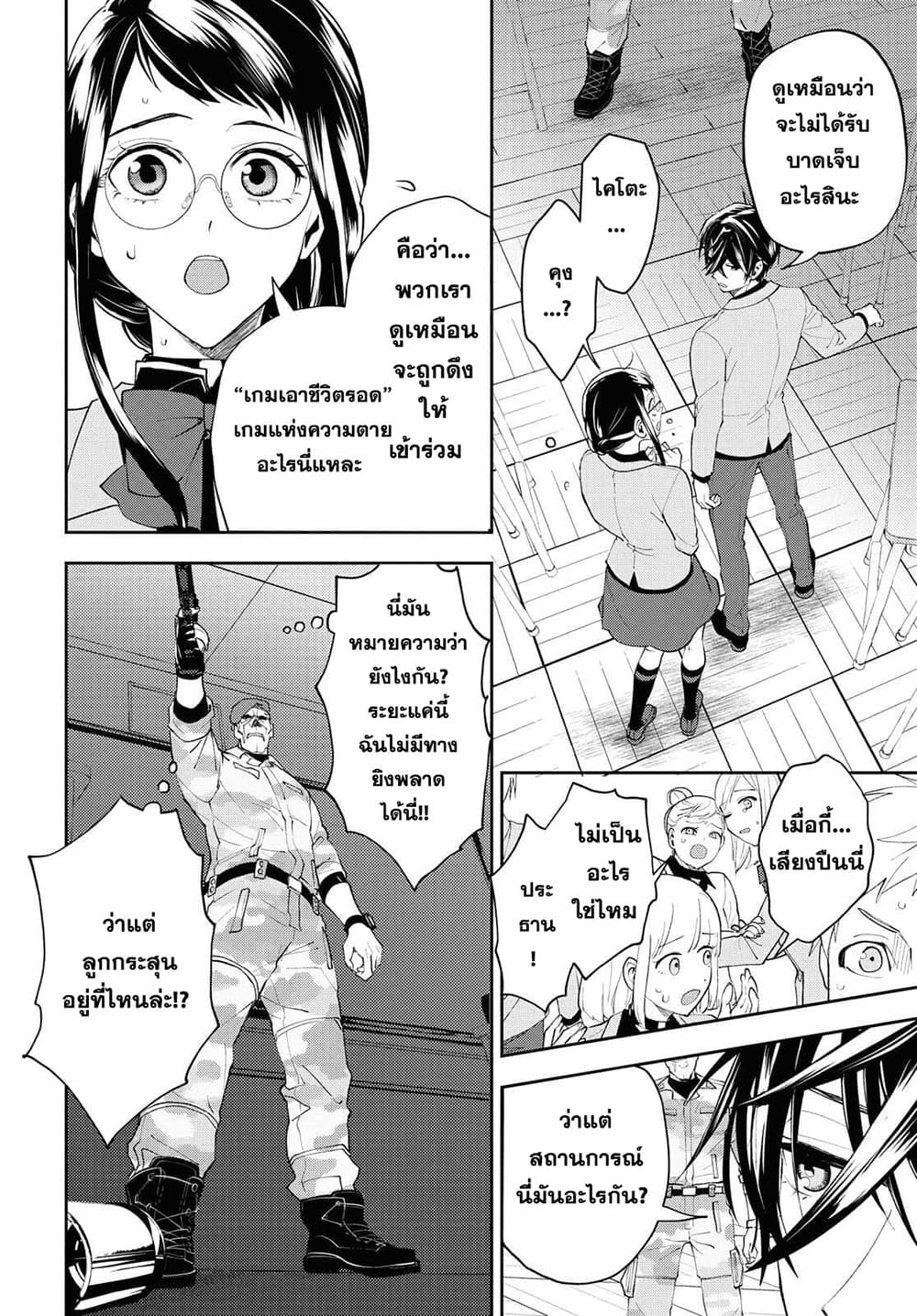 Isekai Kaeri no Moto Yuusha desu ga, Death Game ni Makikomaremashita page 34