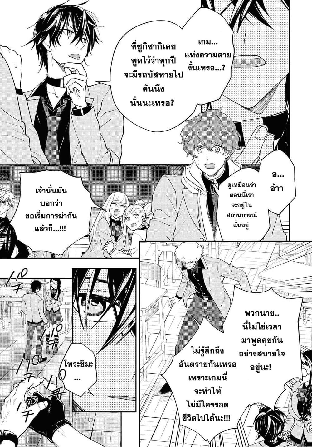 Isekai Kaeri no Moto Yuusha desu ga, Death Game ni Makikomaremashita page 35