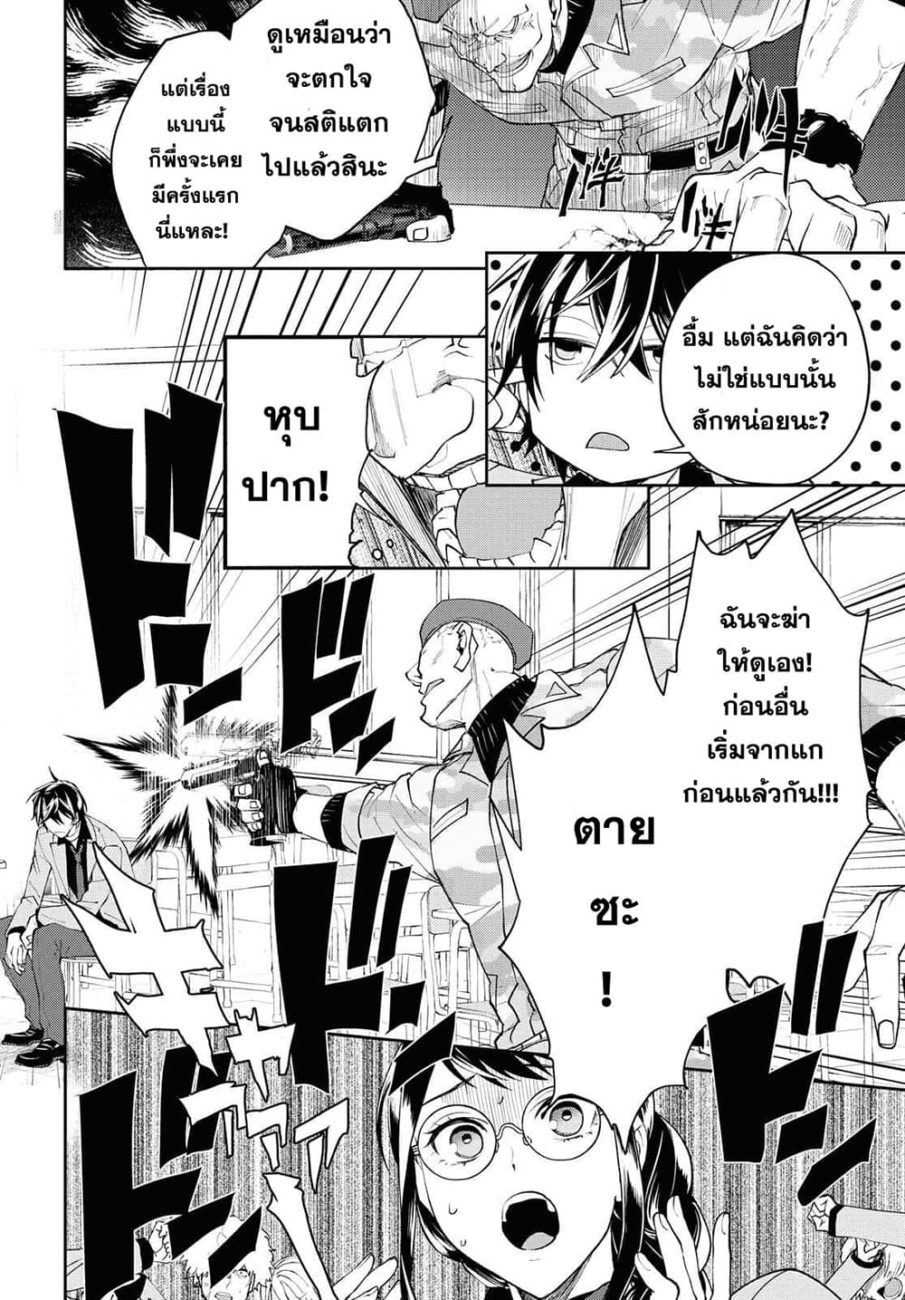 Isekai Kaeri no Moto Yuusha desu ga, Death Game ni Makikomaremashita page 38