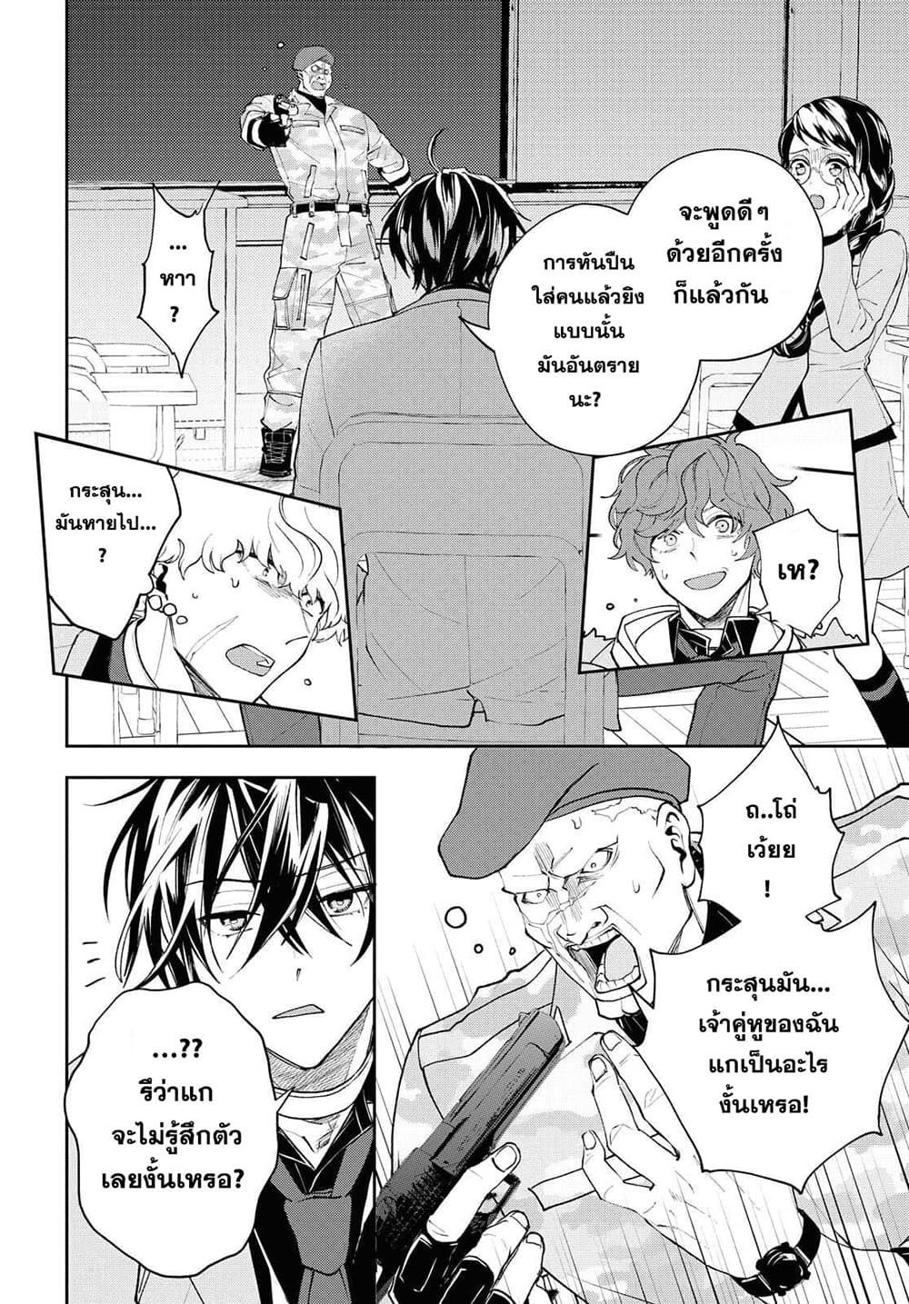 Isekai Kaeri no Moto Yuusha desu ga, Death Game ni Makikomaremashita page 40