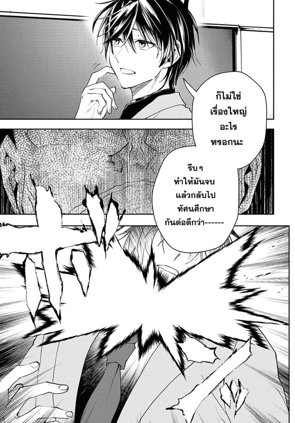 Isekai Kaeri no Moto Yuusha desu ga, Death Game ni Makikomaremashita page 43