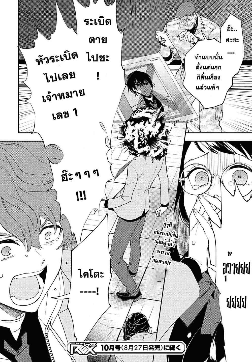 Isekai Kaeri no Moto Yuusha desu ga, Death Game ni Makikomaremashita page 44