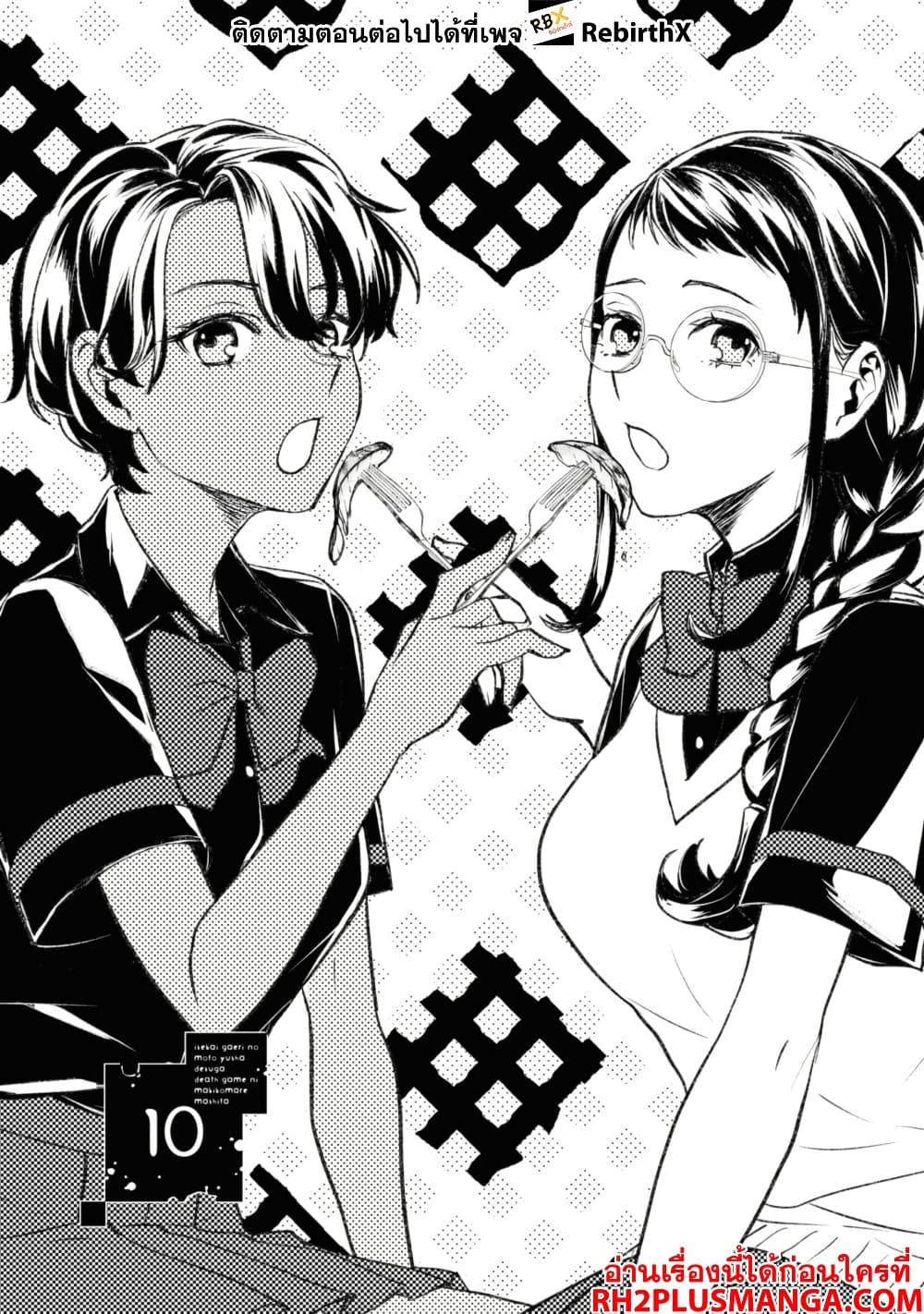 Isekai Kaeri no Moto Yuusha desu ga, Death Game ni Makikomaremashita page 1