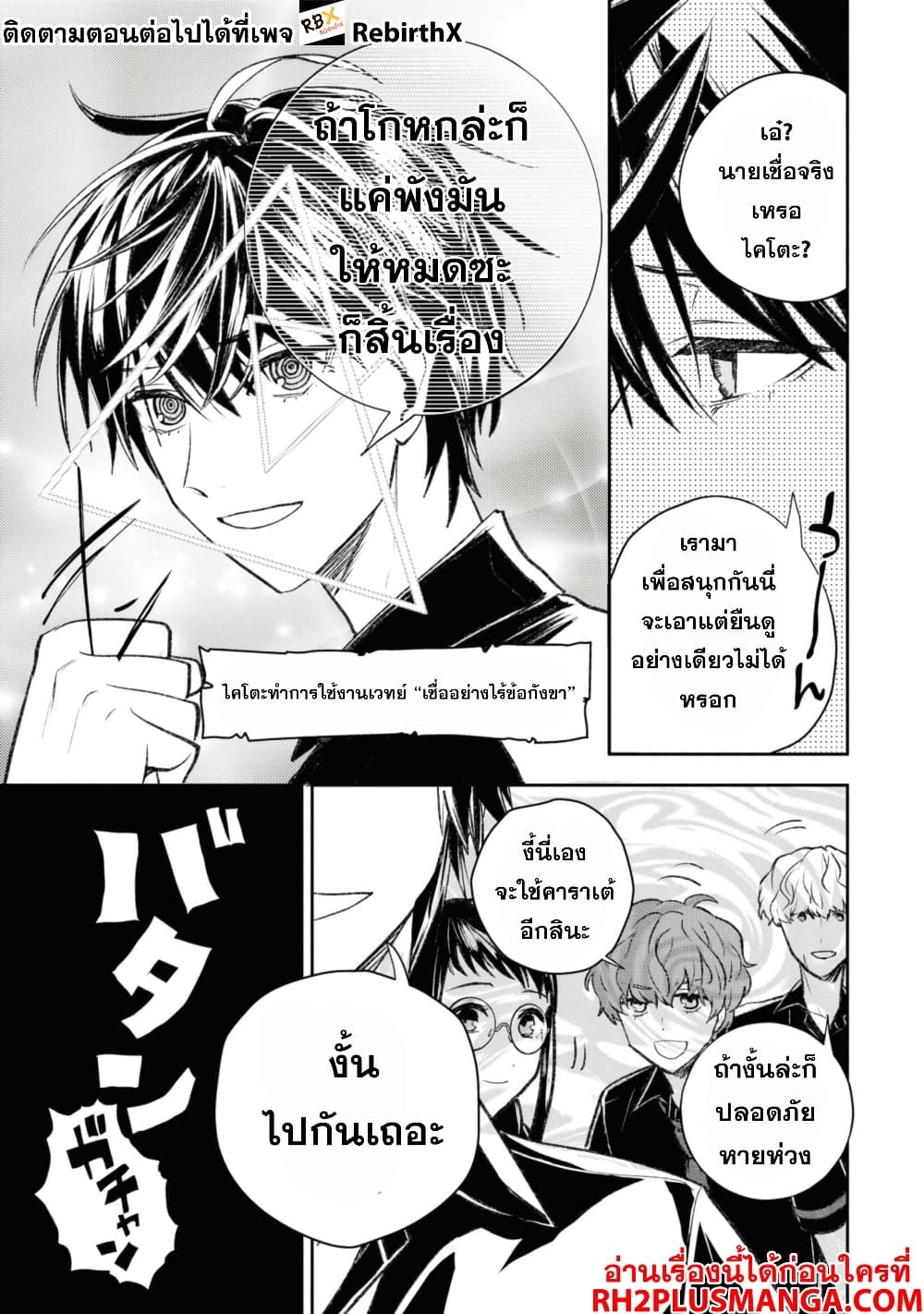Isekai Kaeri no Moto Yuusha desu ga, Death Game ni Makikomaremashita page 9
