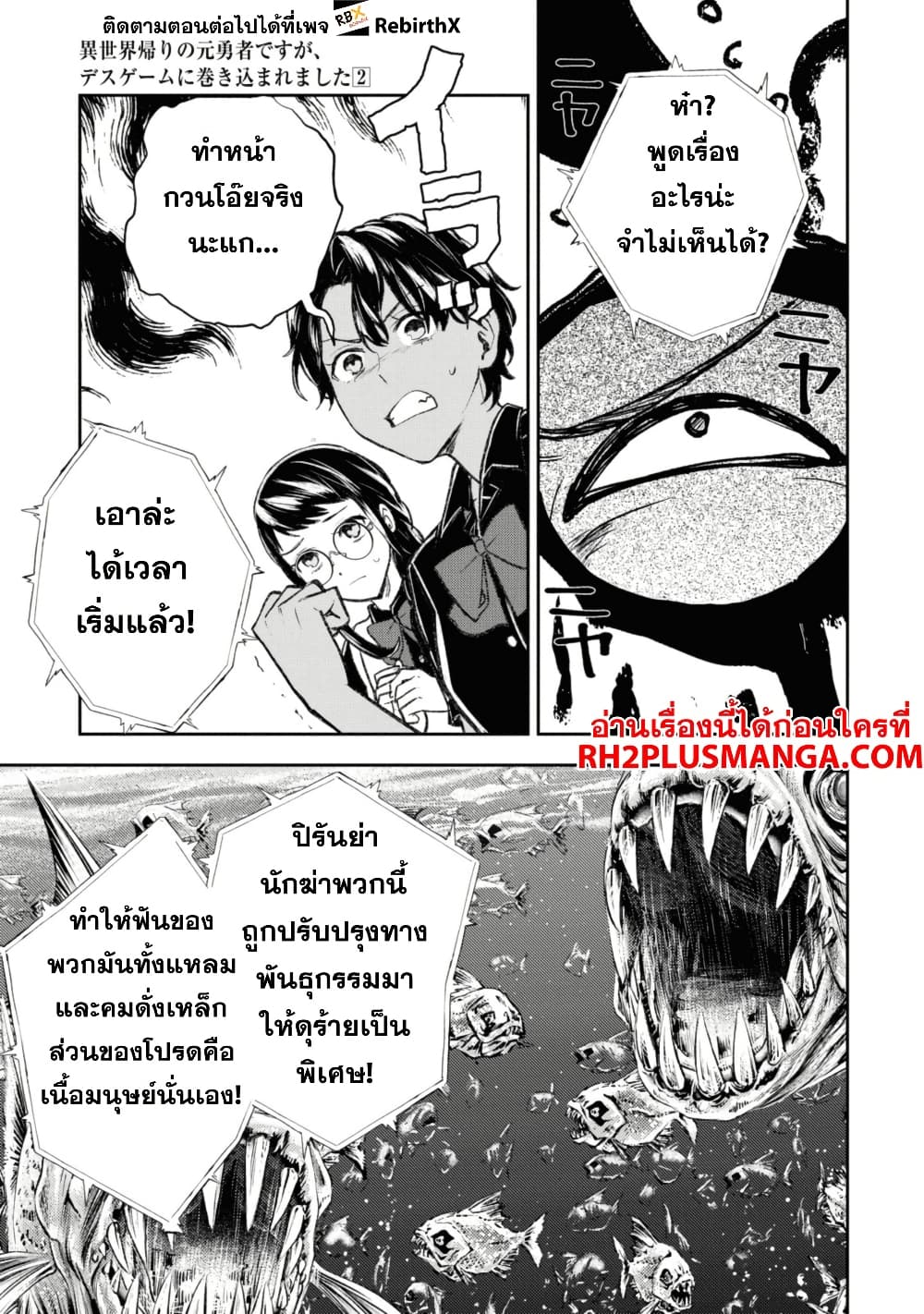 Isekai Kaeri no Moto Yuusha desu ga, Death Game ni Makikomaremashita page 2