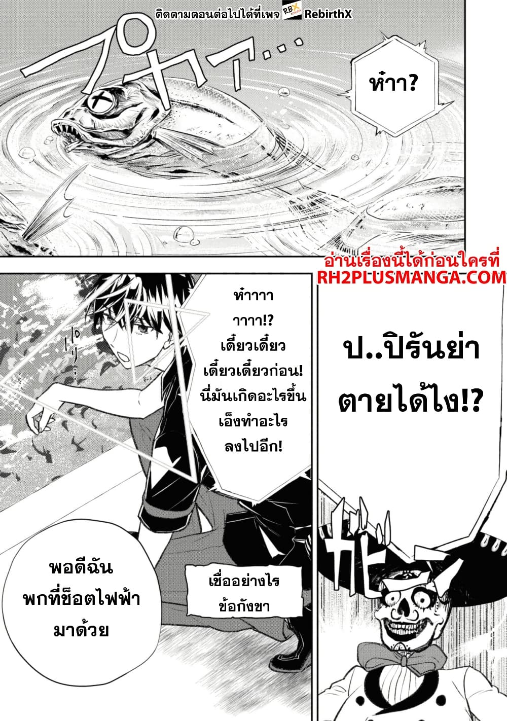 Isekai Kaeri no Moto Yuusha desu ga, Death Game ni Makikomaremashita page 4