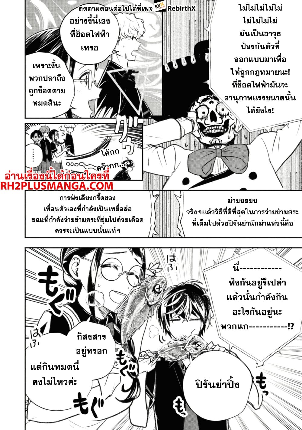 Isekai Kaeri no Moto Yuusha desu ga, Death Game ni Makikomaremashita page 5
