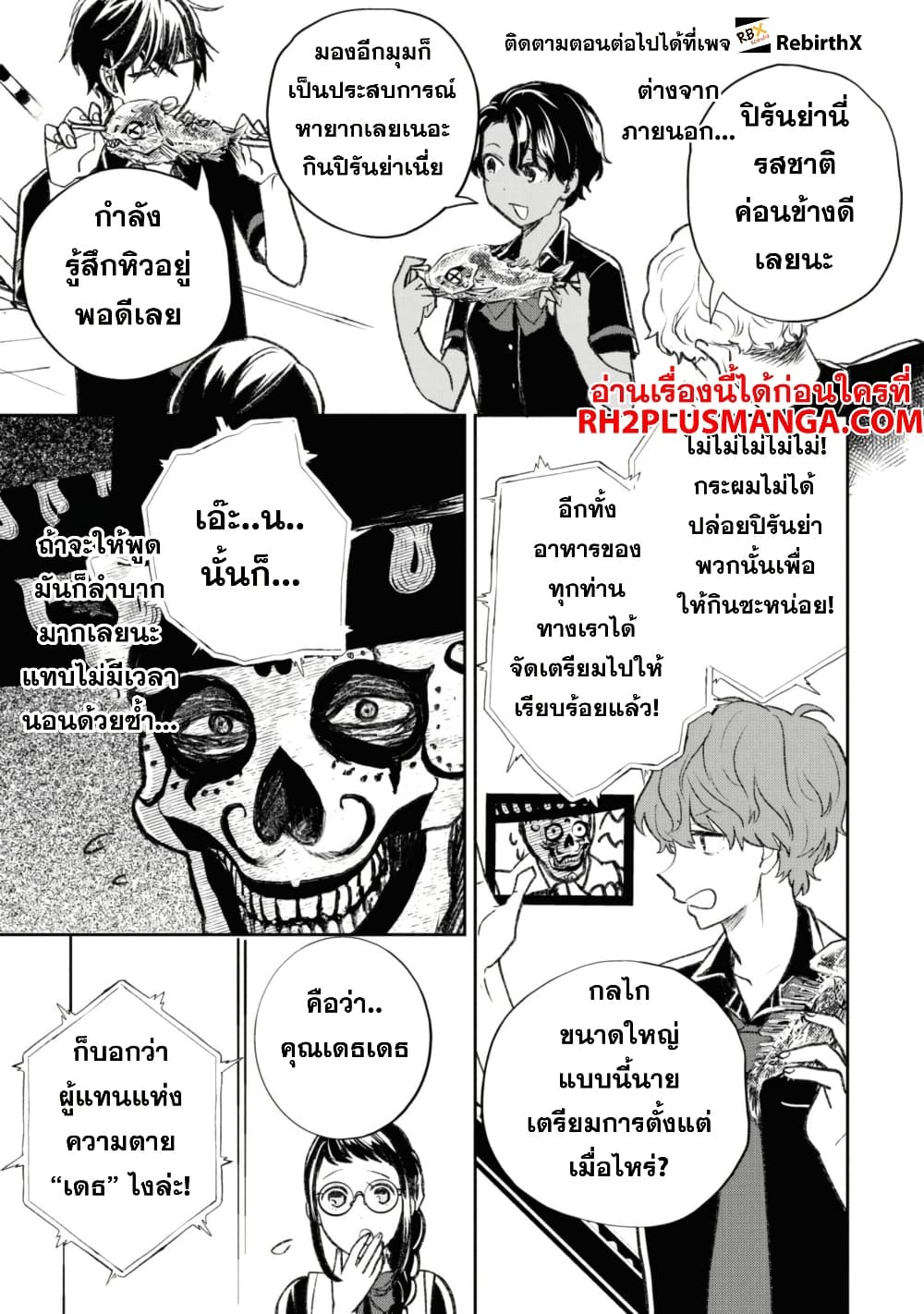 Isekai Kaeri no Moto Yuusha desu ga, Death Game ni Makikomaremashita page 6