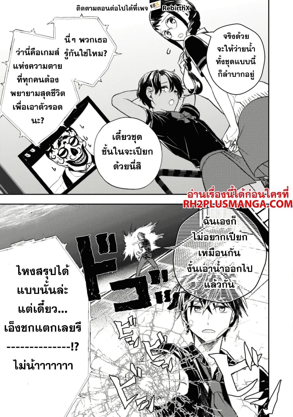 Isekai Kaeri no Moto Yuusha desu ga, Death Game ni Makikomaremashita page 8