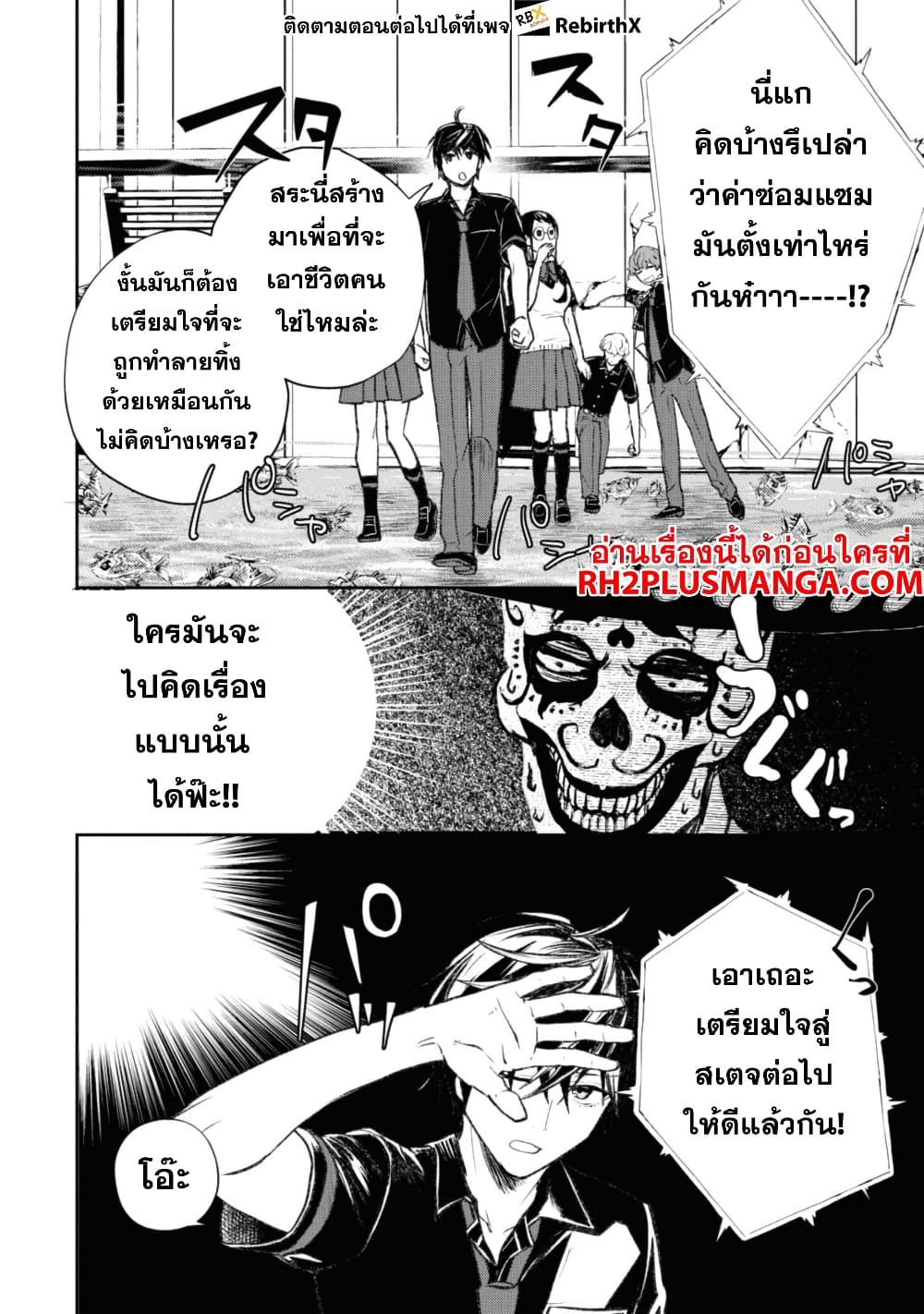 Isekai Kaeri no Moto Yuusha desu ga, Death Game ni Makikomaremashita page 9