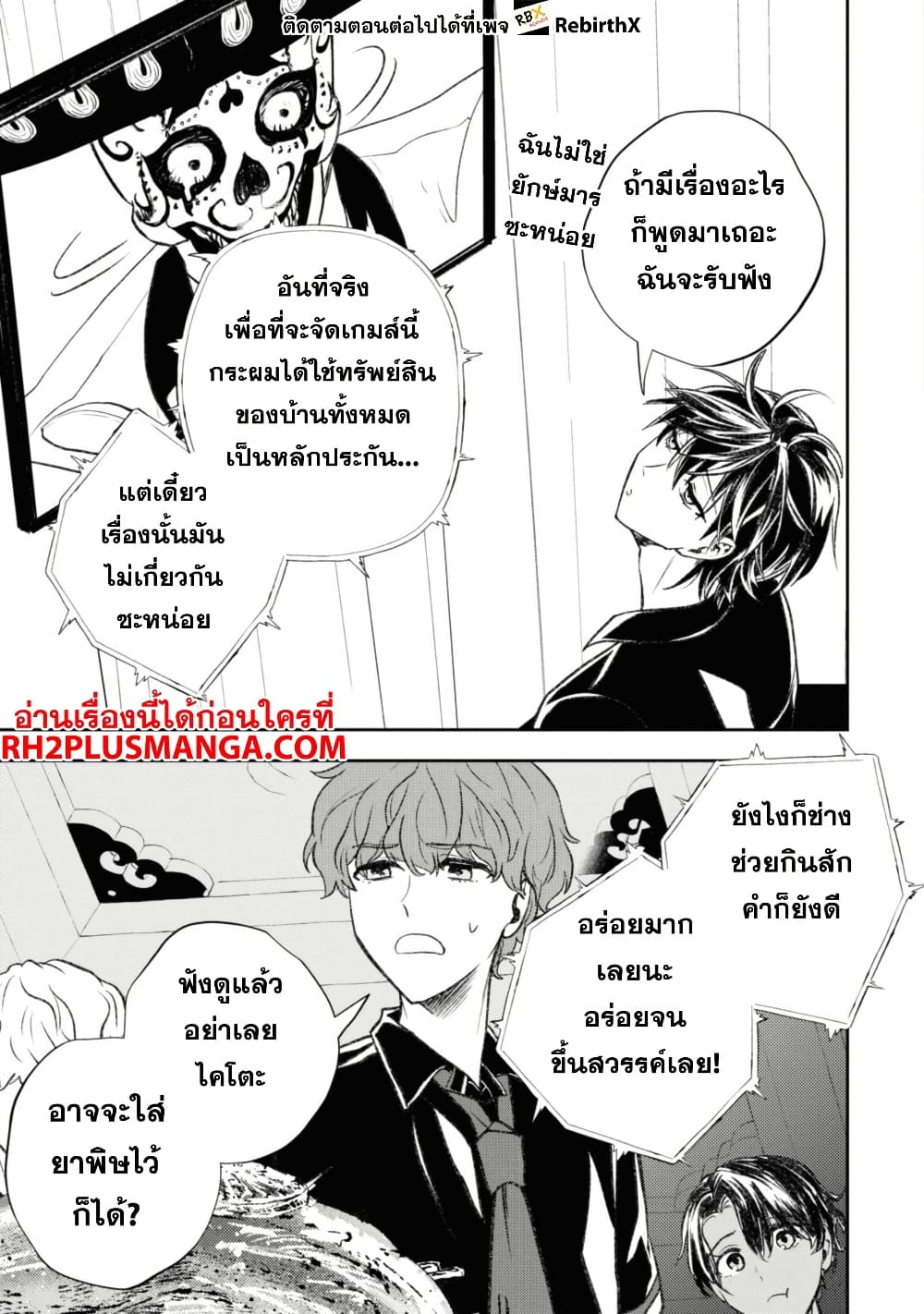 Isekai Kaeri no Moto Yuusha desu ga, Death Game ni Makikomaremashita page 2