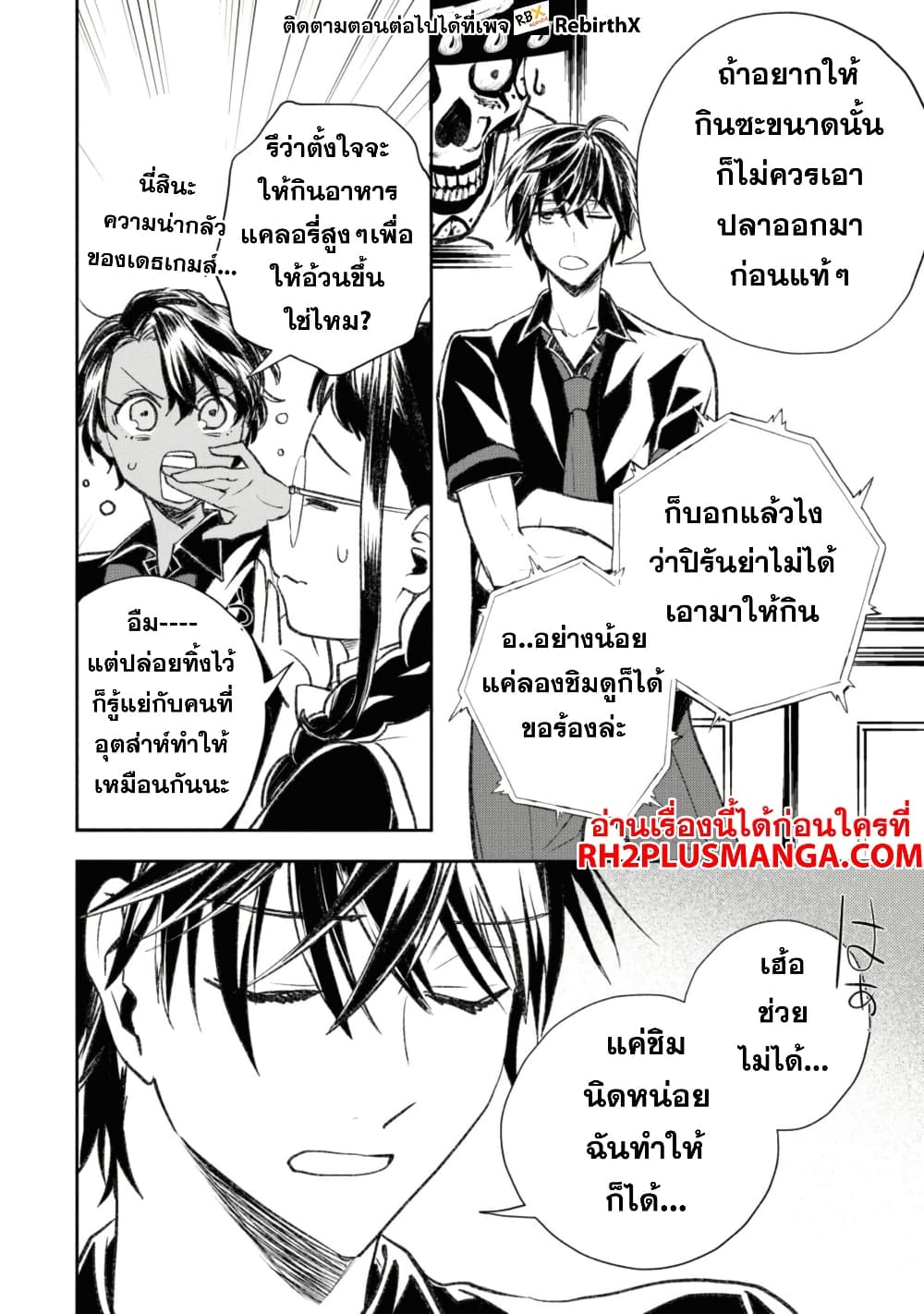 Isekai Kaeri no Moto Yuusha desu ga, Death Game ni Makikomaremashita page 3