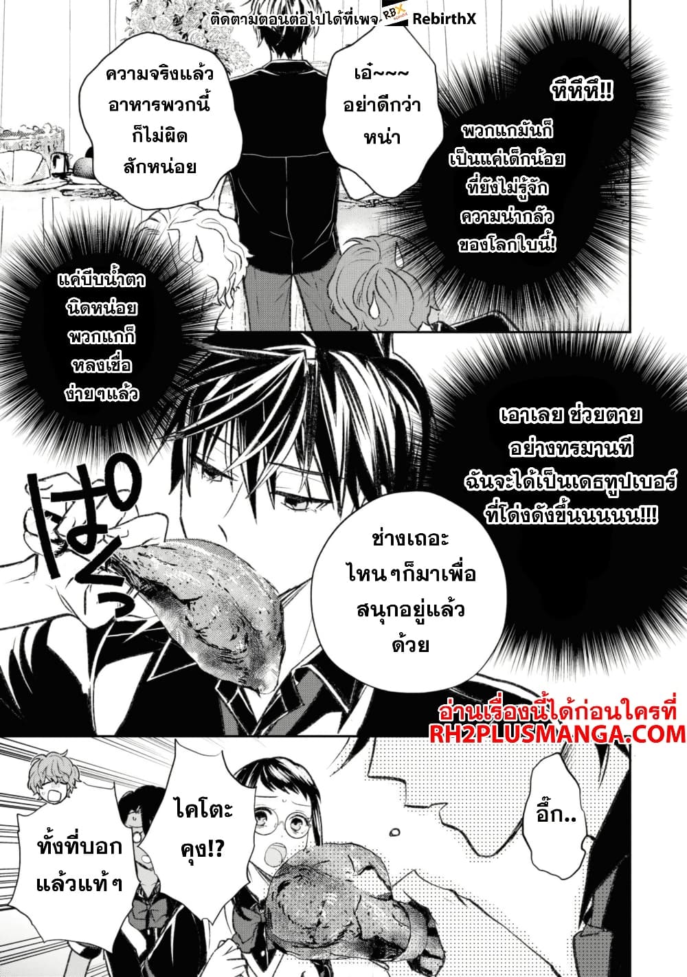 Isekai Kaeri no Moto Yuusha desu ga, Death Game ni Makikomaremashita page 4