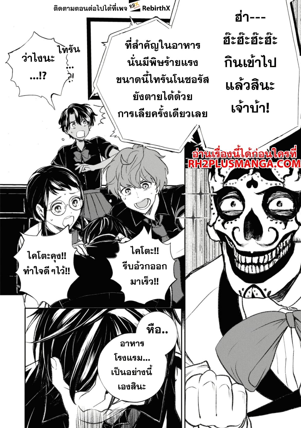 Isekai Kaeri no Moto Yuusha desu ga, Death Game ni Makikomaremashita page 5