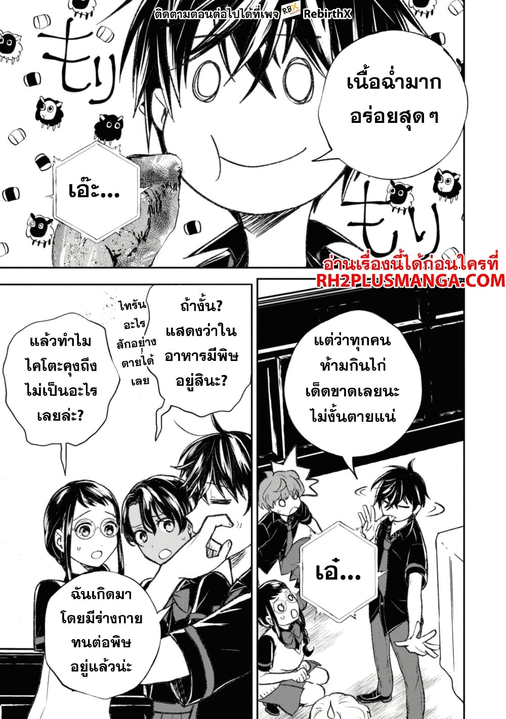 Isekai Kaeri no Moto Yuusha desu ga, Death Game ni Makikomaremashita page 6