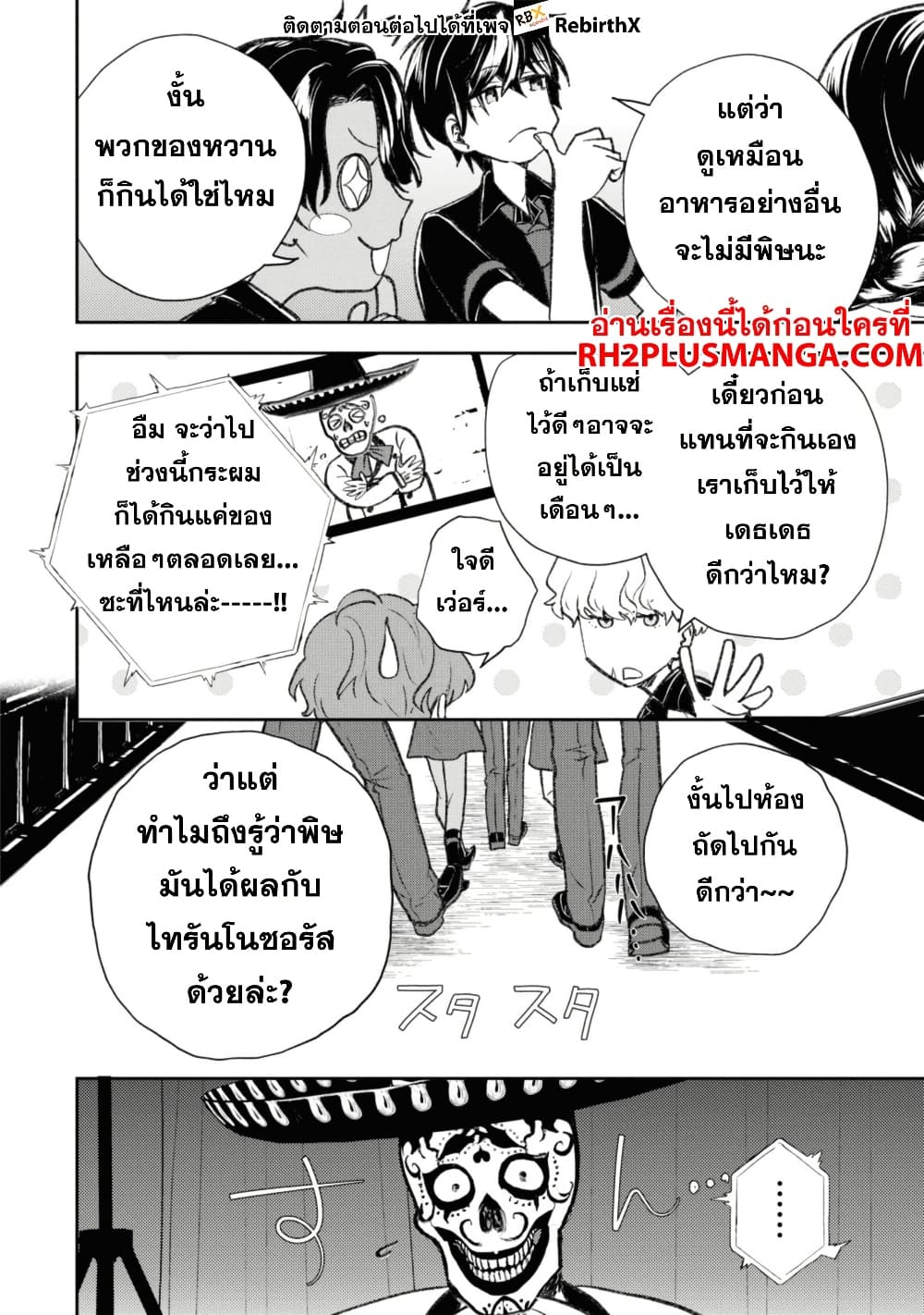 Isekai Kaeri no Moto Yuusha desu ga, Death Game ni Makikomaremashita page 7