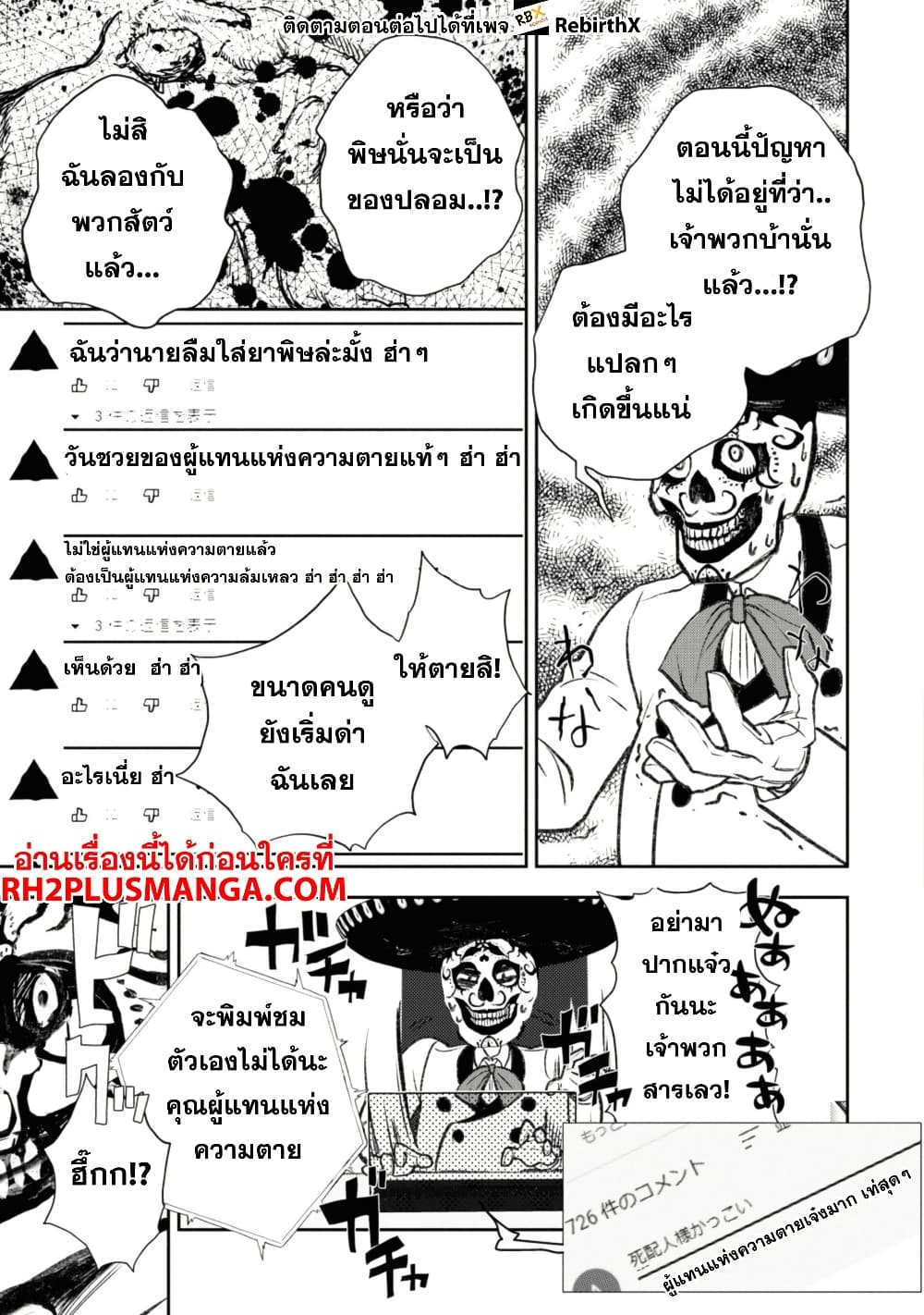 Isekai Kaeri no Moto Yuusha desu ga, Death Game ni Makikomaremashita page 8