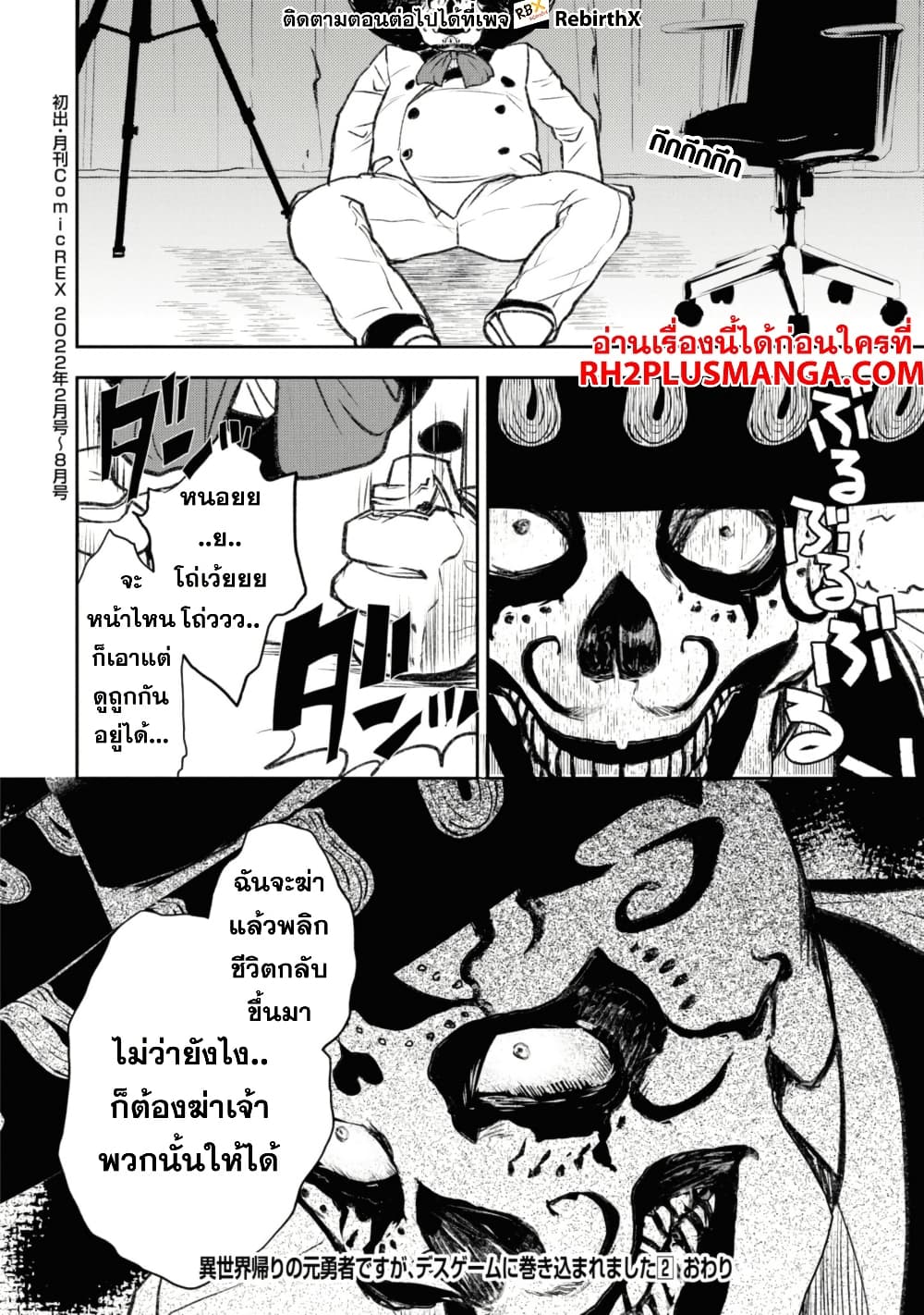 Isekai Kaeri no Moto Yuusha desu ga, Death Game ni Makikomaremashita page 11