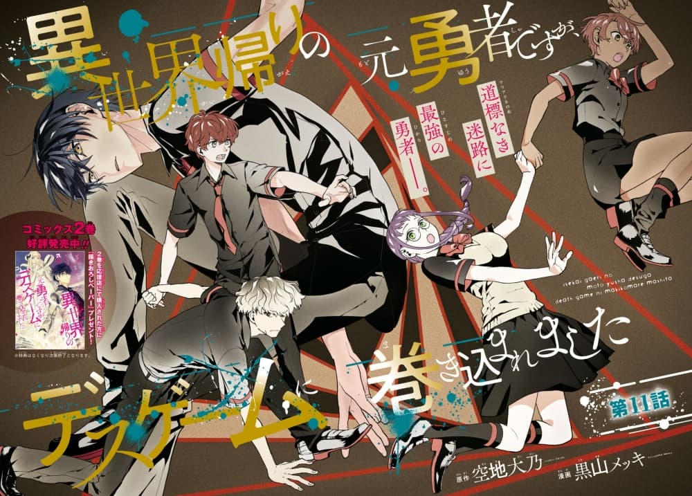 Isekai Kaeri no Moto Yuusha desu ga, Death Game ni Makikomaremashita page 2