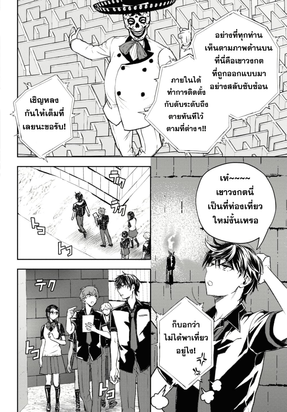 Isekai Kaeri no Moto Yuusha desu ga, Death Game ni Makikomaremashita page 5