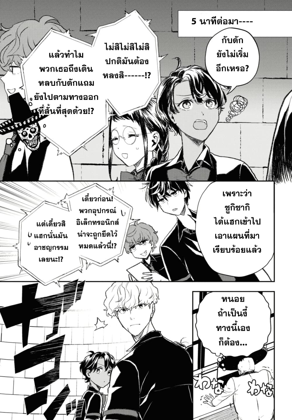 Isekai Kaeri no Moto Yuusha desu ga, Death Game ni Makikomaremashita page 6