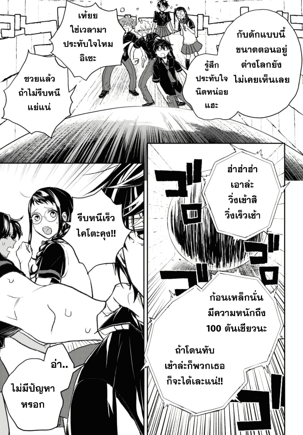 Isekai Kaeri no Moto Yuusha desu ga, Death Game ni Makikomaremashita page 8