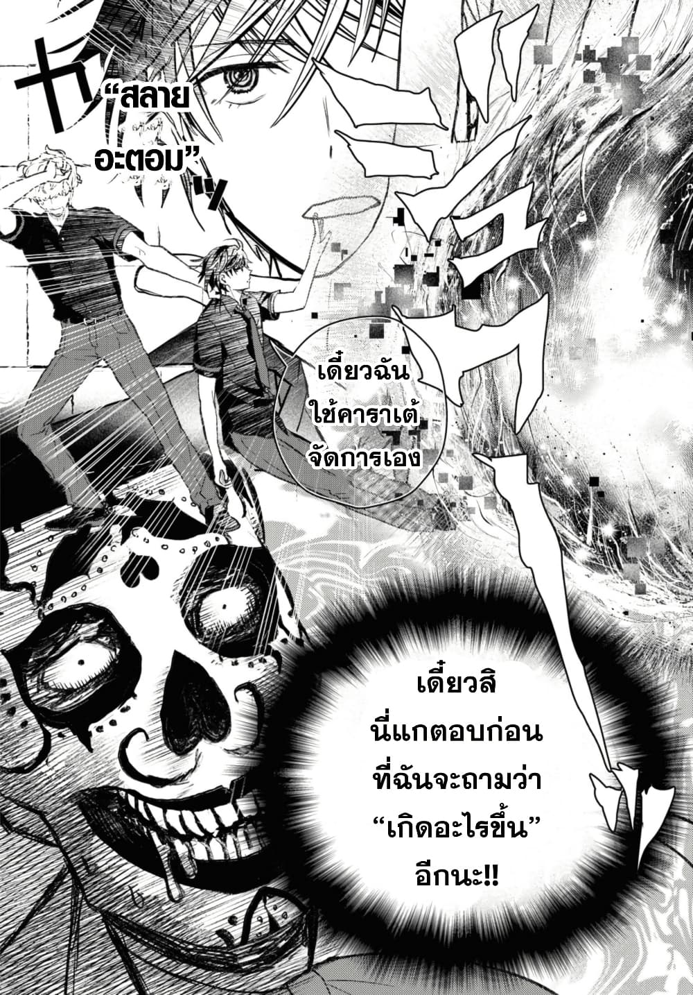 Isekai Kaeri no Moto Yuusha desu ga, Death Game ni Makikomaremashita page 9
