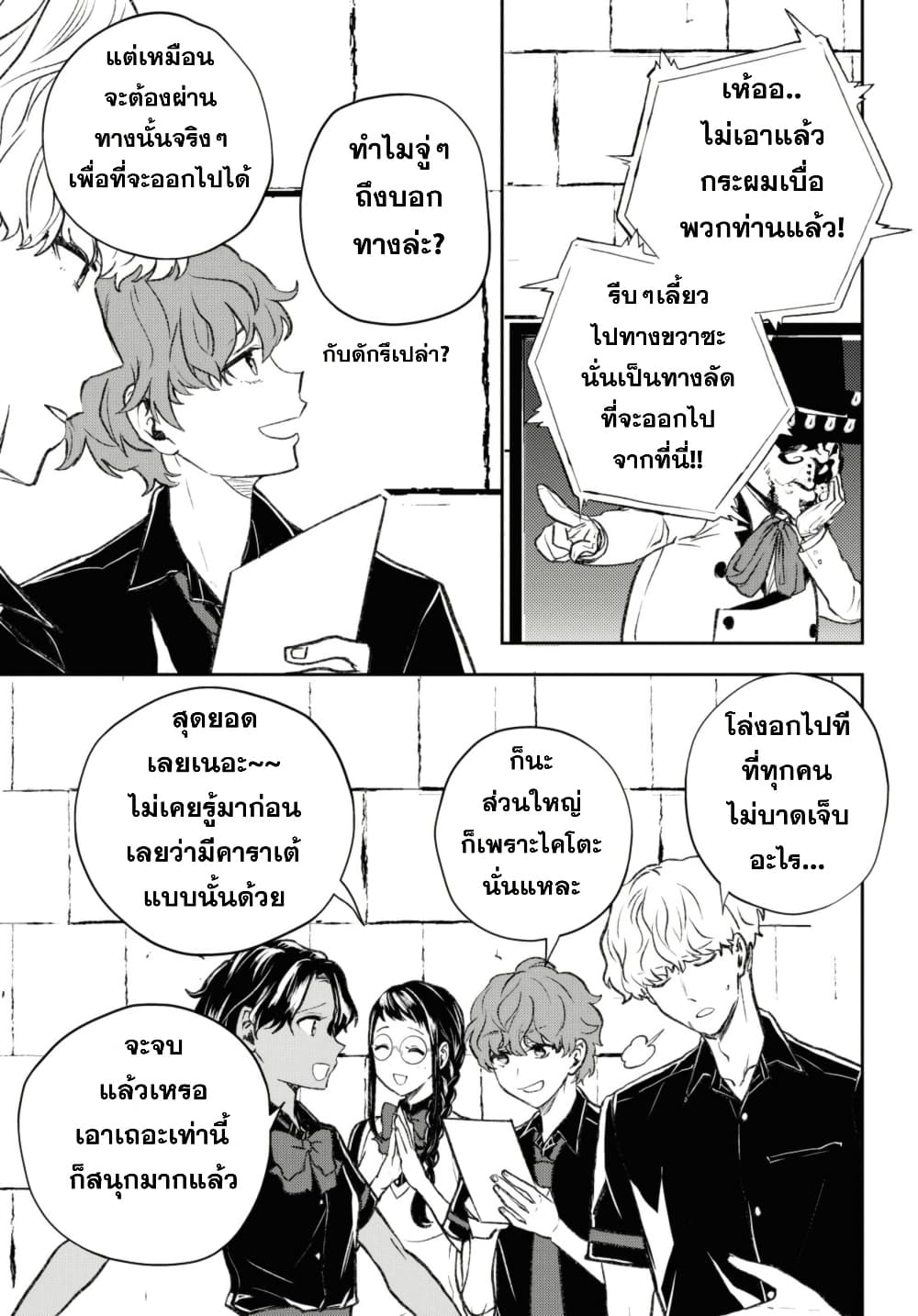 Isekai Kaeri no Moto Yuusha desu ga, Death Game ni Makikomaremashita page 12