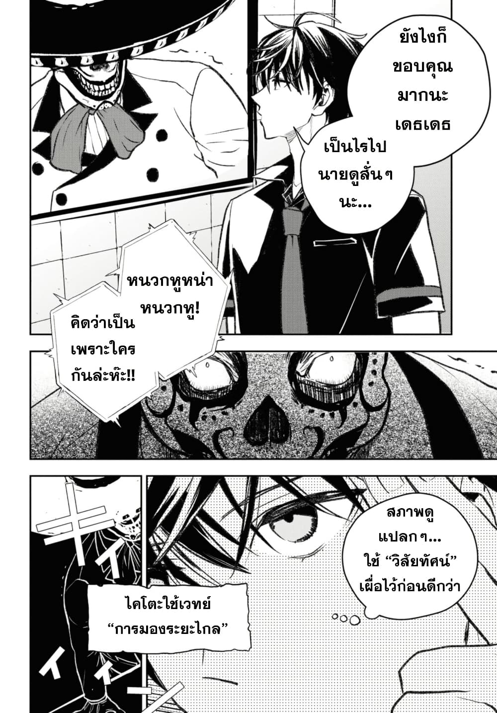 Isekai Kaeri no Moto Yuusha desu ga, Death Game ni Makikomaremashita page 13