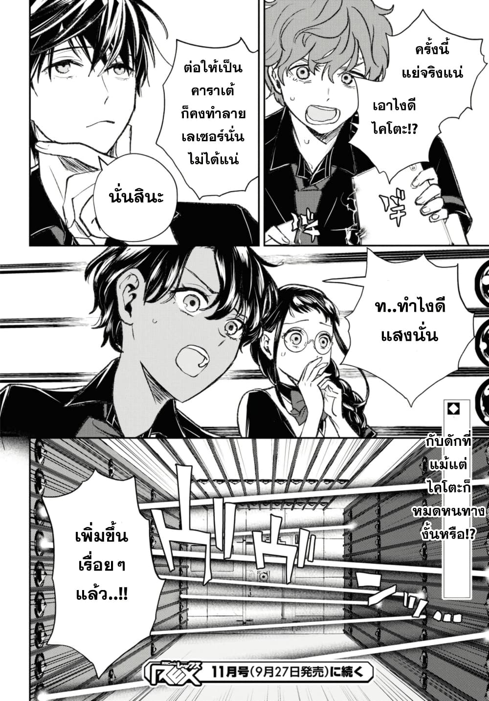 Isekai Kaeri no Moto Yuusha desu ga, Death Game ni Makikomaremashita page 17