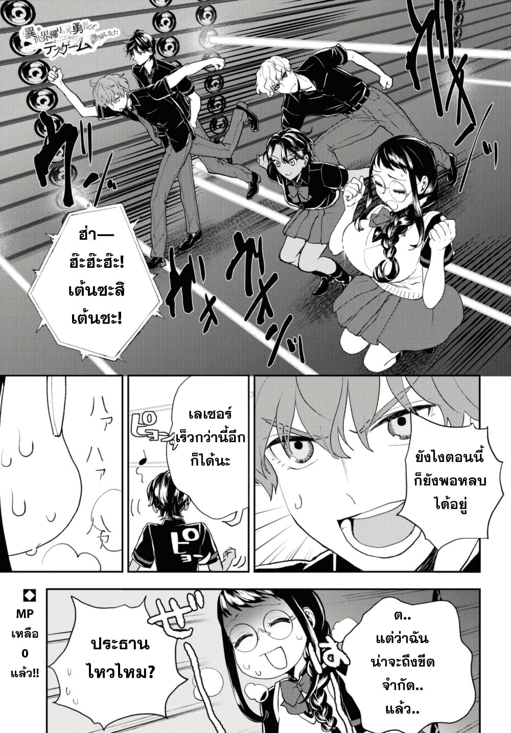 Isekai Kaeri no Moto Yuusha desu ga, Death Game ni Makikomaremashita page 1