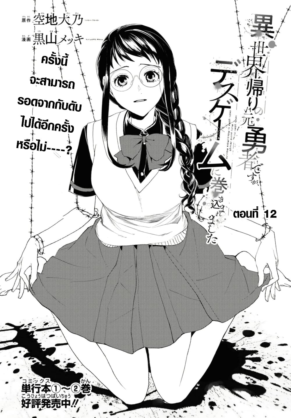 Isekai Kaeri no Moto Yuusha desu ga, Death Game ni Makikomaremashita page 2