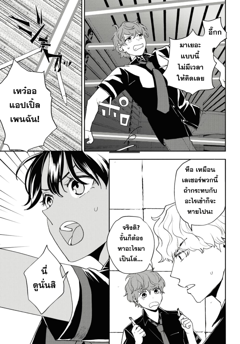 Isekai Kaeri no Moto Yuusha desu ga, Death Game ni Makikomaremashita page 3