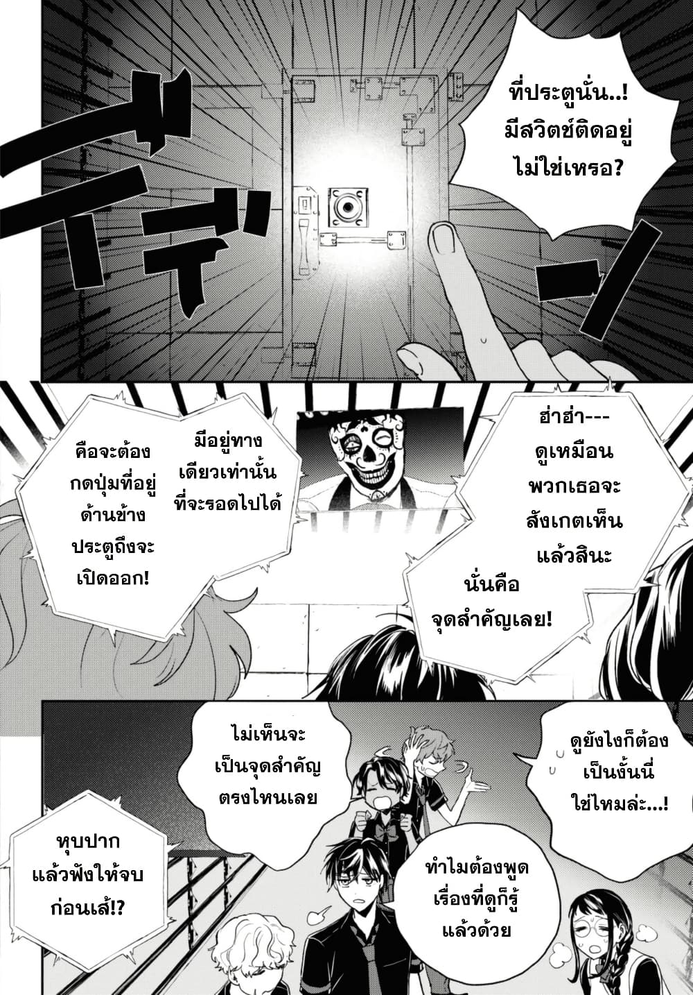 Isekai Kaeri no Moto Yuusha desu ga, Death Game ni Makikomaremashita page 4