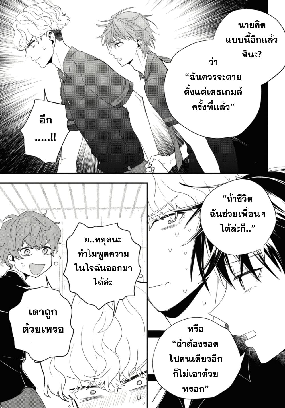 Isekai Kaeri no Moto Yuusha desu ga, Death Game ni Makikomaremashita page 9