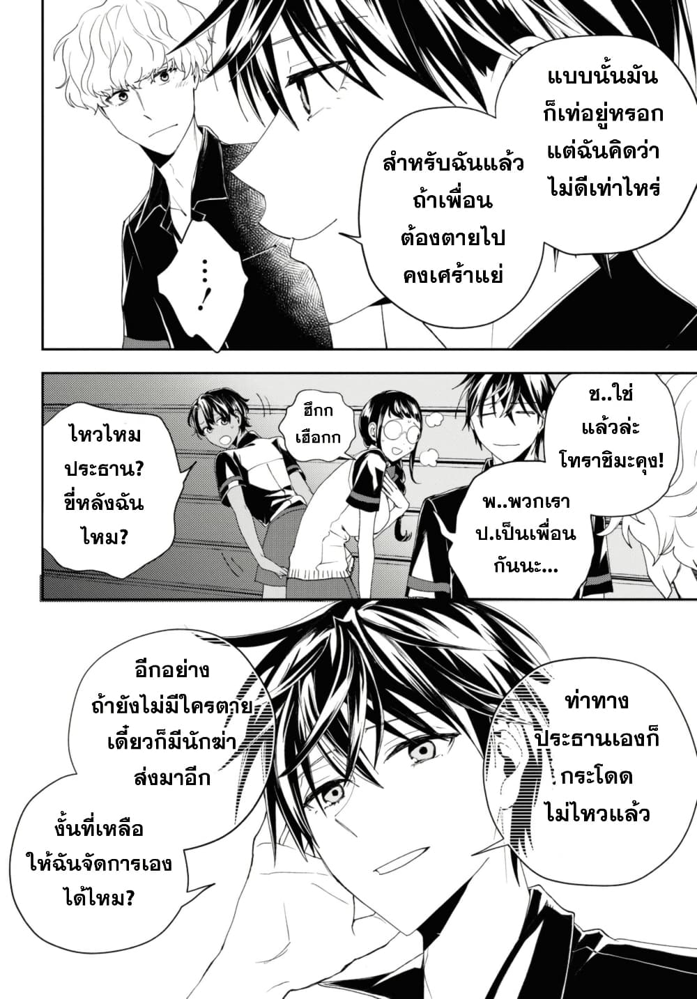 Isekai Kaeri no Moto Yuusha desu ga, Death Game ni Makikomaremashita page 10