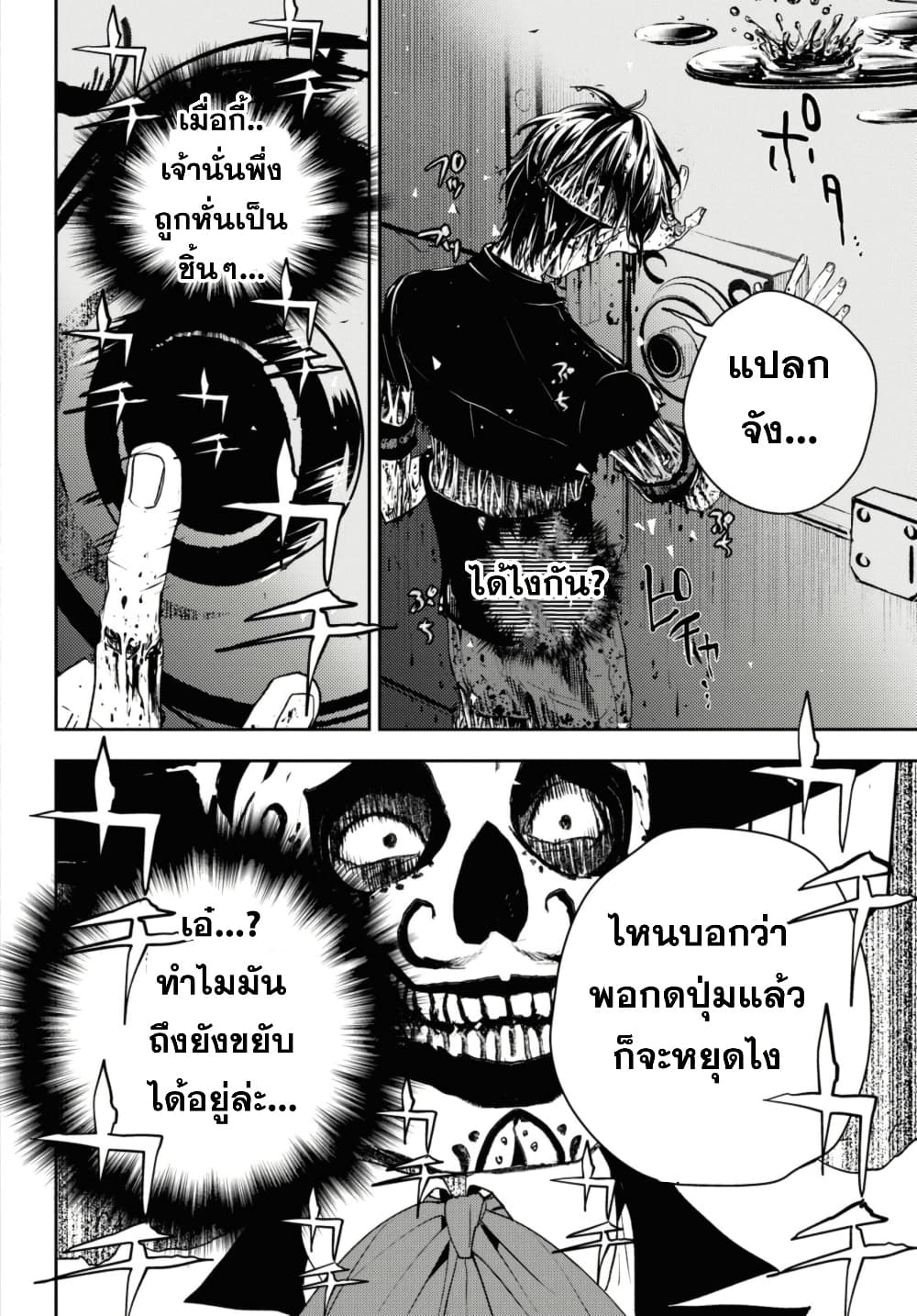 Isekai Kaeri no Moto Yuusha desu ga, Death Game ni Makikomaremashita page 3