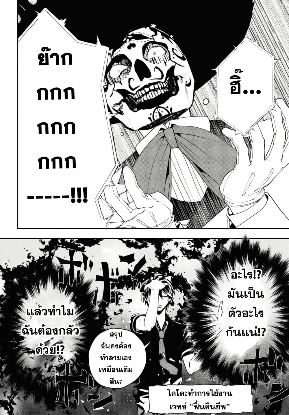 Isekai Kaeri no Moto Yuusha desu ga, Death Game ni Makikomaremashita page 5